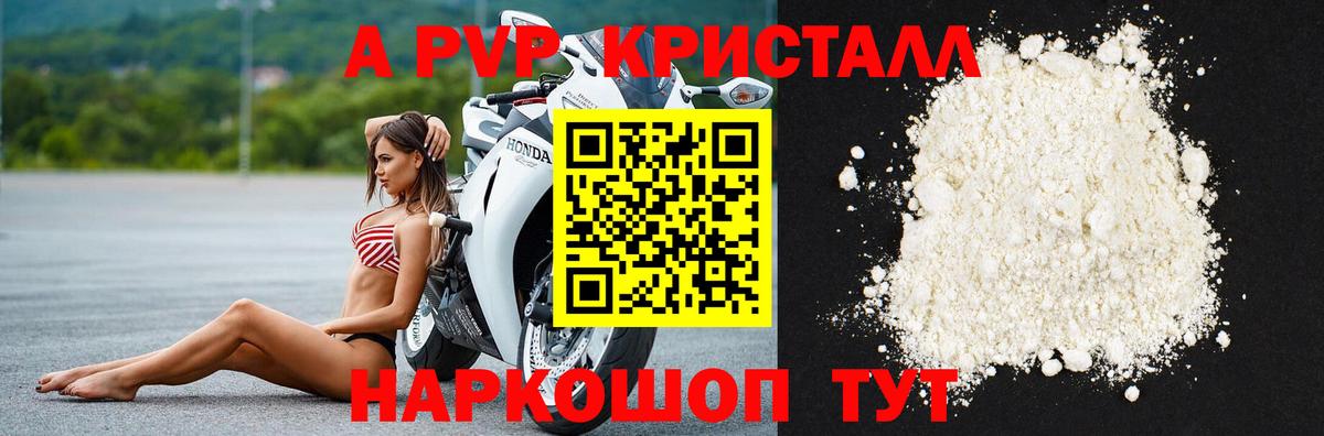 Владивосток  Альфа ПВП крисы CK  Alfa_PVP  Альфа ПВП Crystall  Вход с VPN 