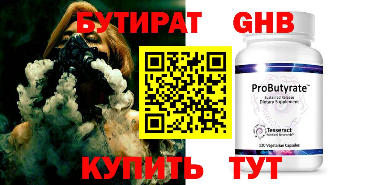 Бутират жидкий экстази Владивосток