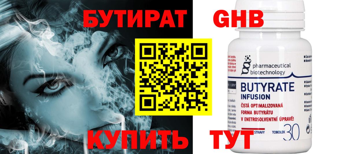 Бутират оксибутират  БУТИРАТ  Владивосток  Вход с VPN 