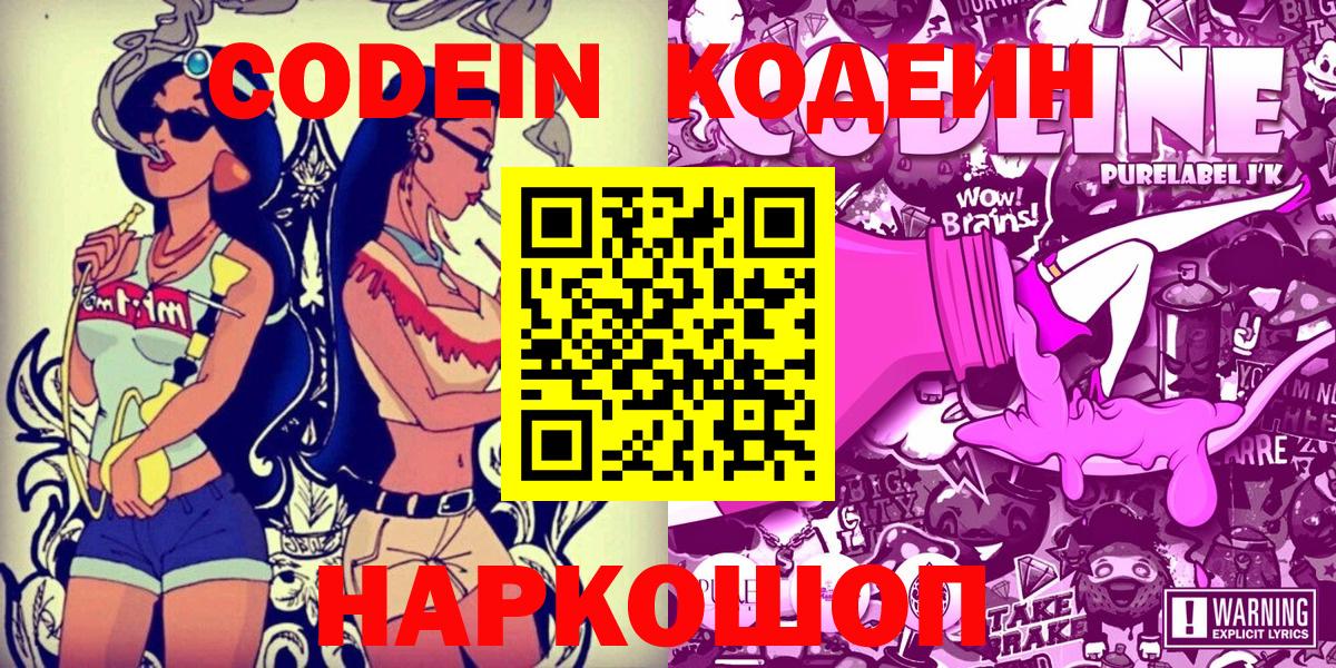 Кодеиновый сироп Lean напиток Lean (лин) Владивосток