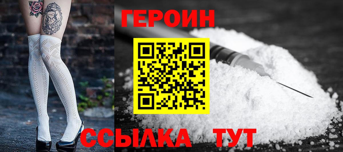 Владивосток  ГЕРОИН  Вход с VPN  Героин белый 